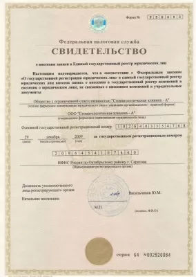 Стоматологическая клиника-А