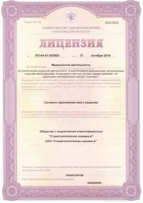 Стоматологическая клиника-А