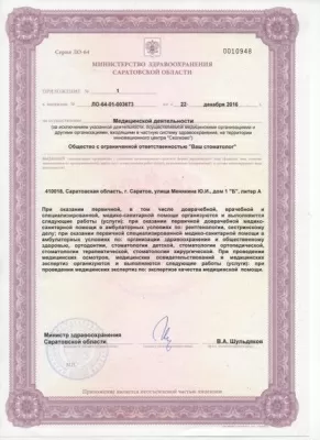 Семейный стоматолог