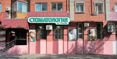 Стоматология Фларт