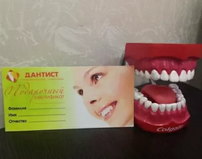 Дантист