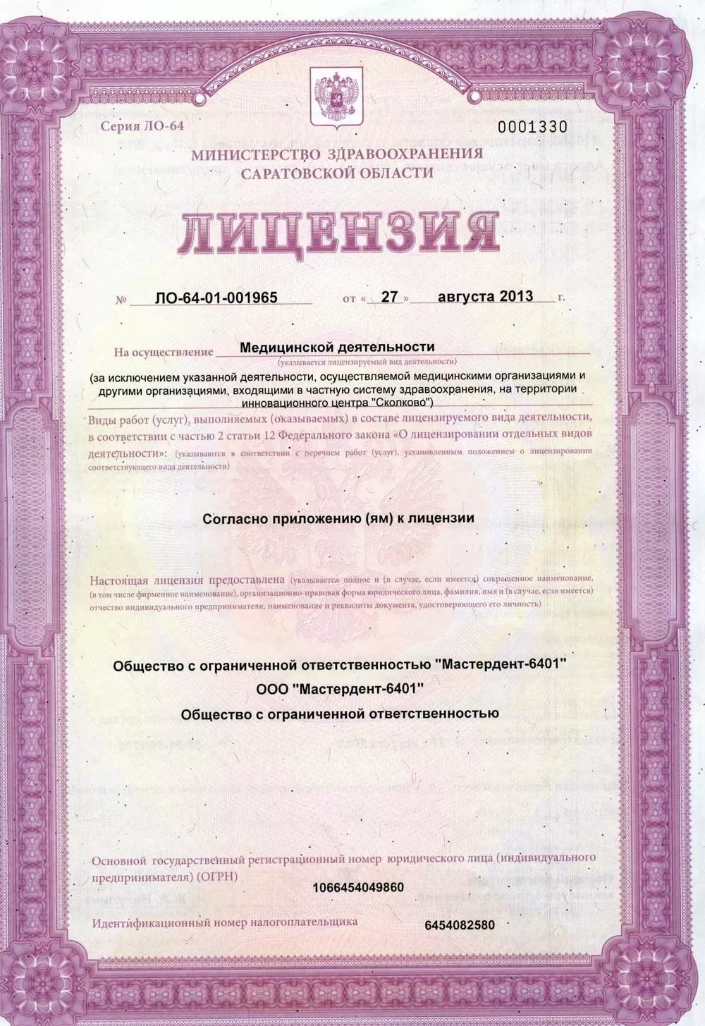 Мастердент