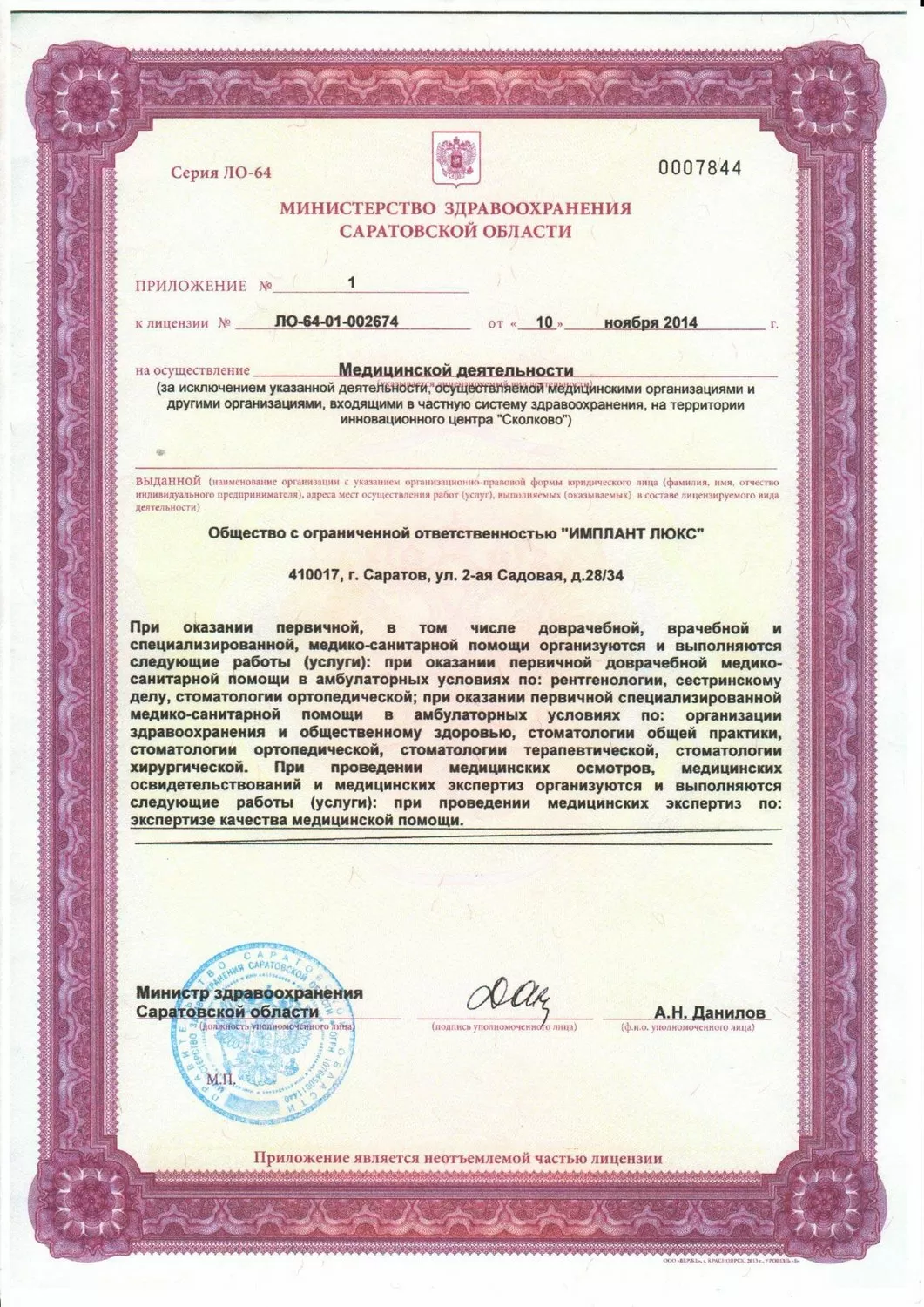 Имплант Люкс