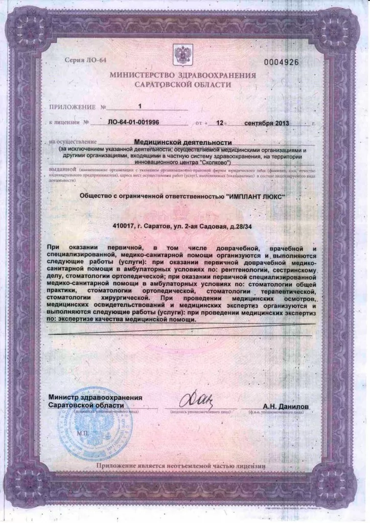 Имплант Люкс