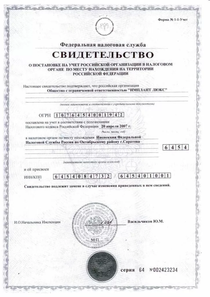 Имплант Люкс