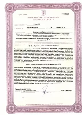 Педиатрическое отделение № 8