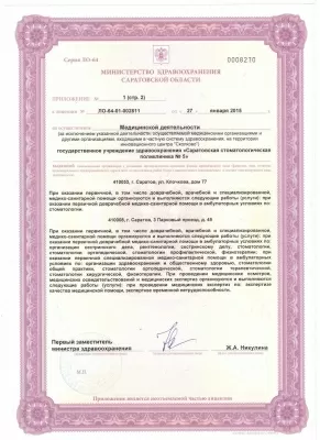 Стоматологическая поликлиника № 5