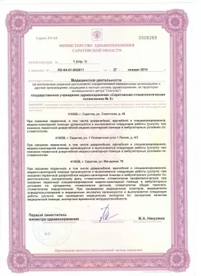 Стоматологическая поликлиника № 5