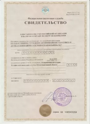 Детская инфекционная клиническая больница № 5