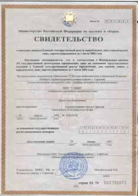 Детская инфекционная клиническая больница № 5