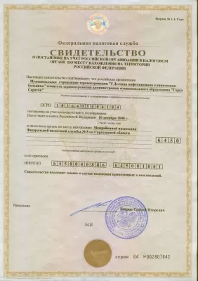 Детская инфекционная клиническая больница № 5