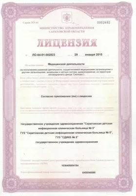 Детская инфекционная клиническая больница № 5