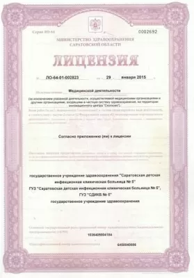 Детская инфекционная клиническая больница № 5