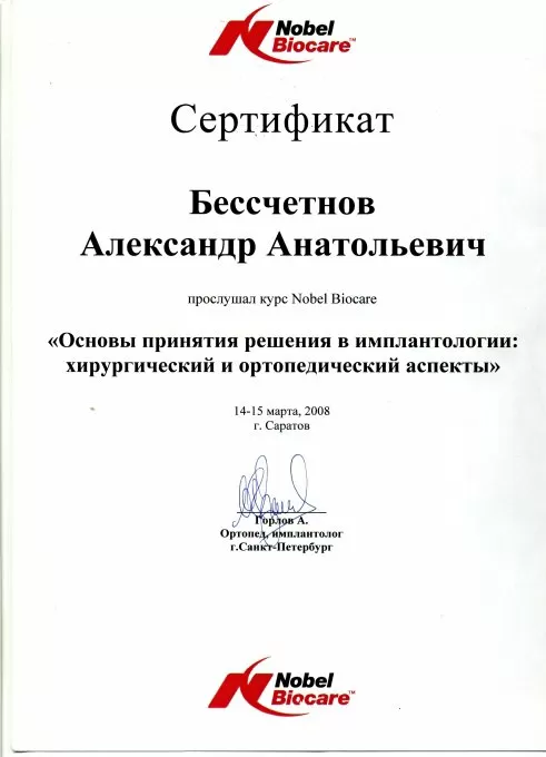 Стоматология Клиника доктора Бессчетнова