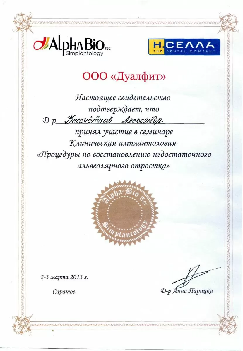 Стоматология Клиника доктора Бессчетнова