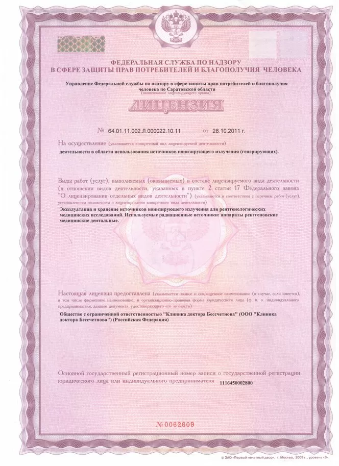 Стоматология Клиника доктора Бессчетнова