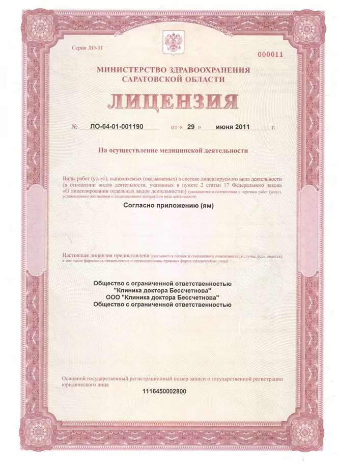 Стоматология Клиника доктора Бессчетнова