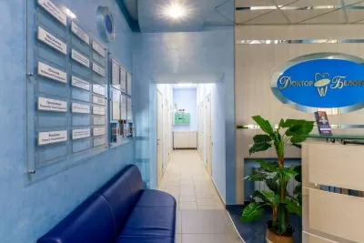 Стоматологическая клиника Доктор Белозубов