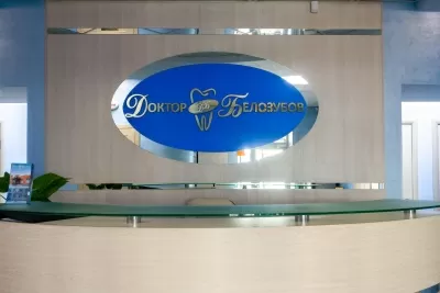 Стоматологическая клиника Доктор Белозубов