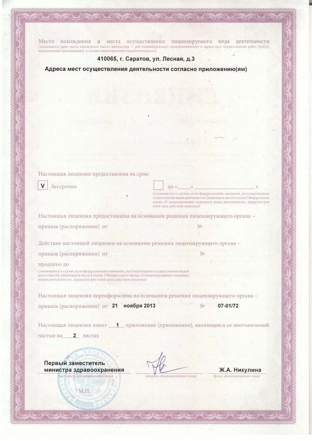 Ленинского района