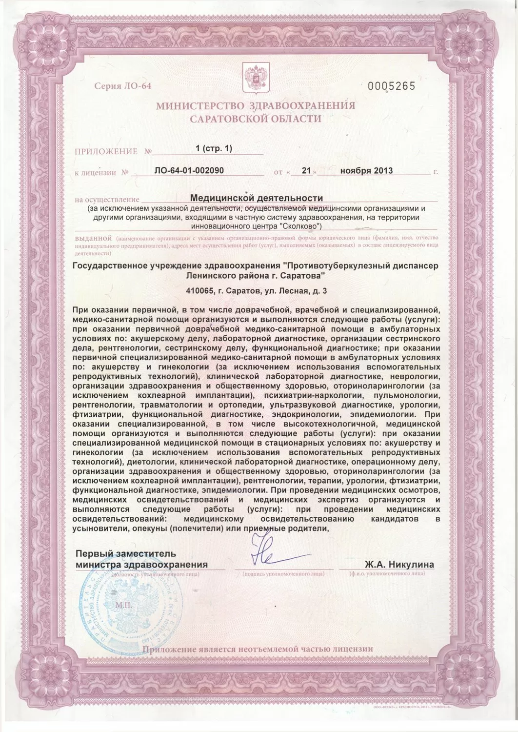 Ленинского района