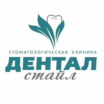 Дентал Стайл