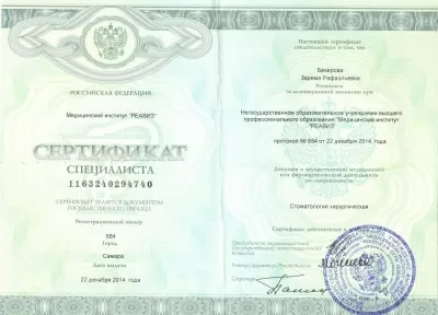 Денталика-С