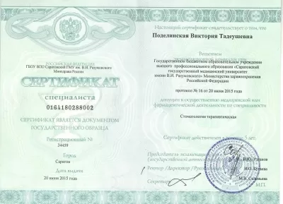 Денталика-С