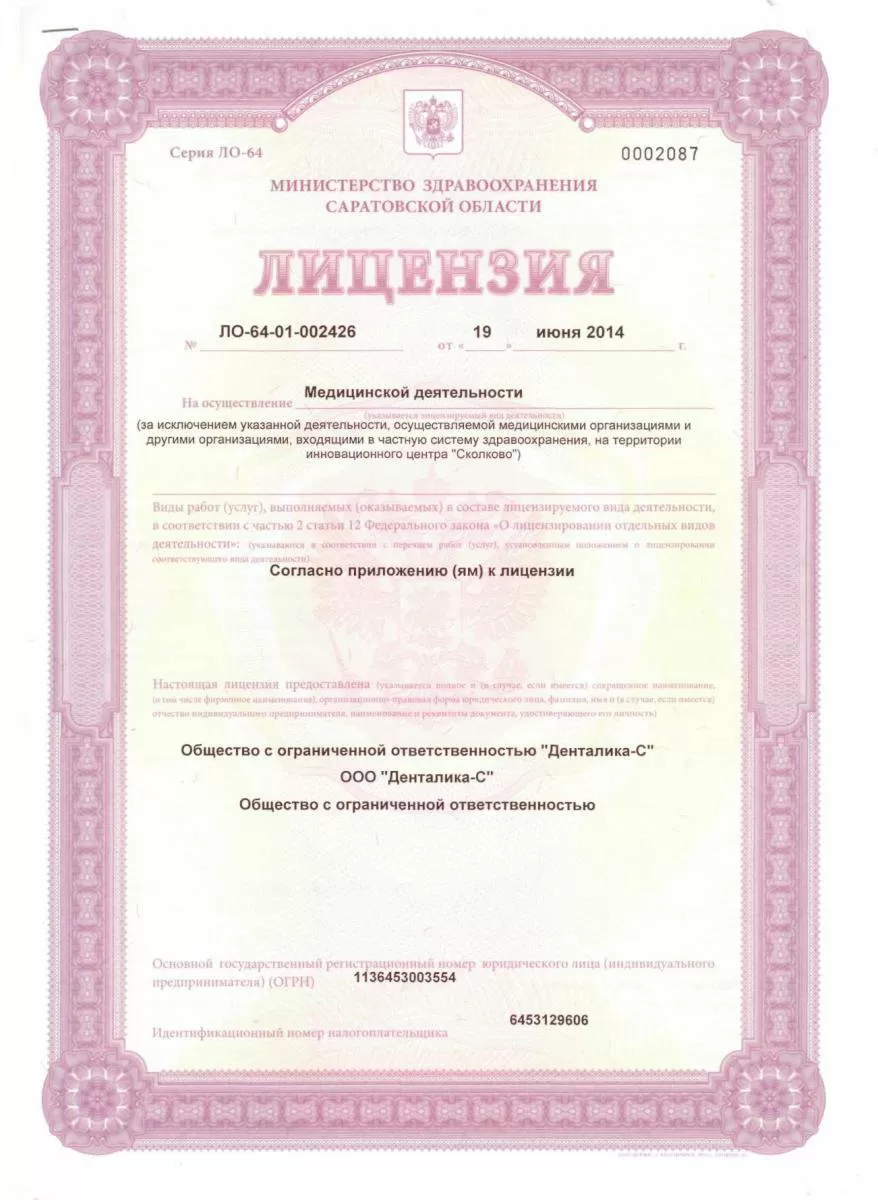 Денталика-С