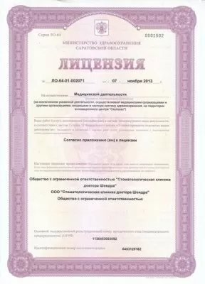 Стоматологическая клиника доктора Шендра