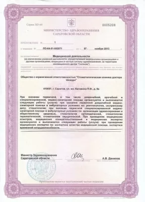 Стоматологическая клиника доктора Шендра