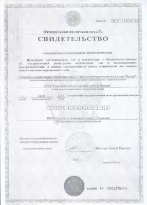 Стоматологическая клиника доктора Шендра