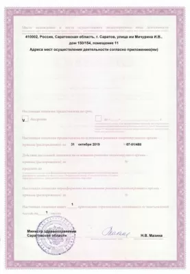 Клиника доктора Воронина