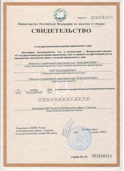 Панацея-плюс