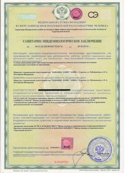 Панацея-плюс