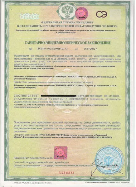 Панацея-плюс