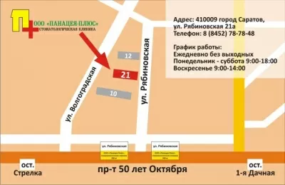 Панацея-плюс