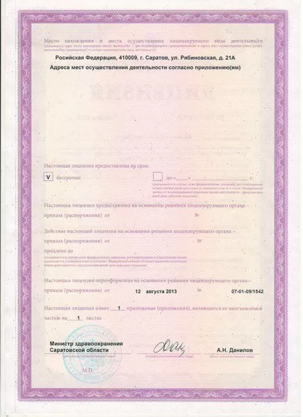 Панацея-плюс