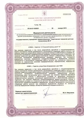 Детская поликлиника № 8 Заводского района