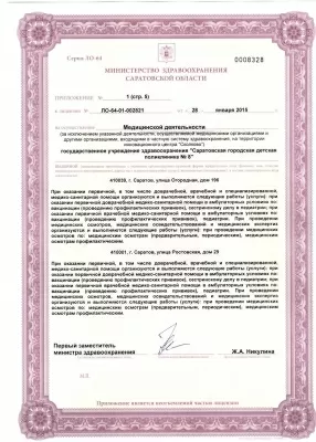 Детская поликлиника № 8 Заводского района