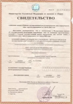 Детская поликлиника № 8 Заводского района