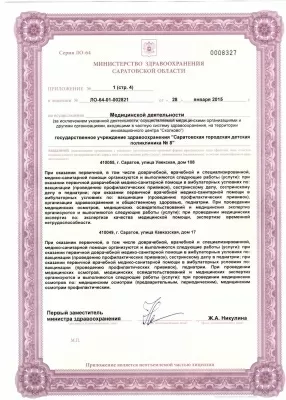 Детская поликлиника № 8 Заводского района