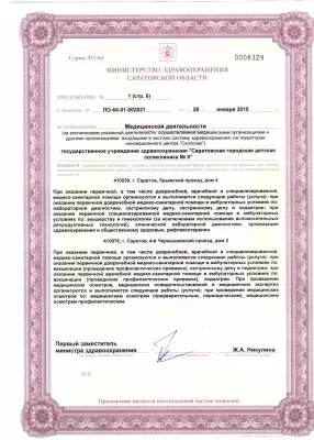 Детская поликлиника № 8 Заводского района