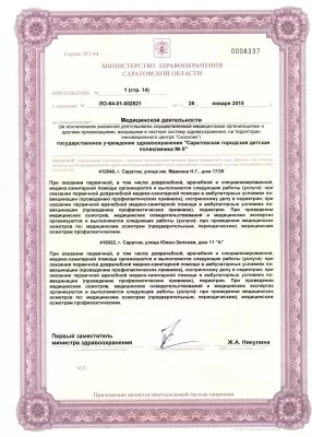 Детская поликлиника № 8 Заводского района