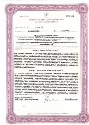 Детская поликлиника № 8 Заводского района