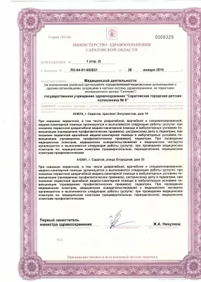 Лечебно-профилактическое отделение № 8