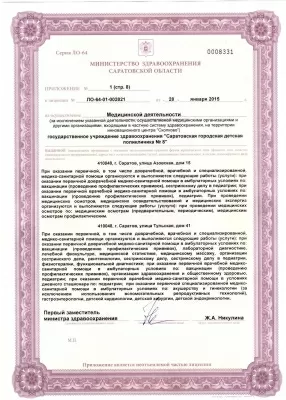 Лечебно-профилактическое отделение № 8