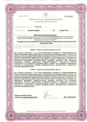 Педиатрическое отделение № 8