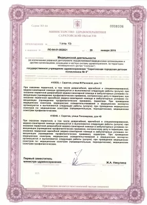 Педиатрическое отделение № 8