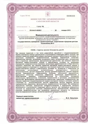 Педиатрическое отделение № 8